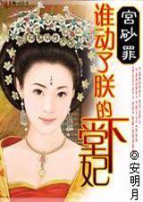 灼情殇：谁动了朕的下堂妃