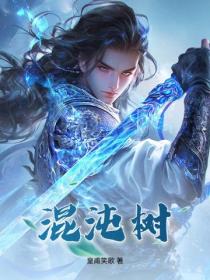 混沌树