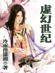 虚幻世纪