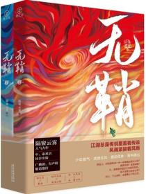 无鞘
