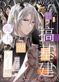 我靠抽卡带飞魔界