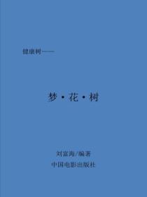 梦花树