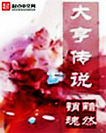 大亨传说
