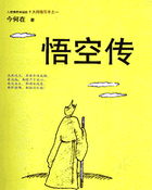 悟空传