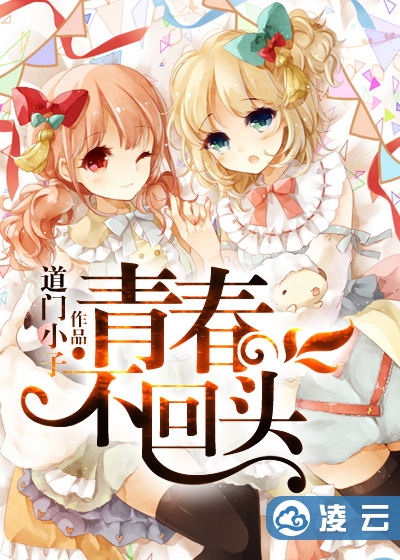 青舂不回头