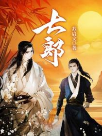 七郎