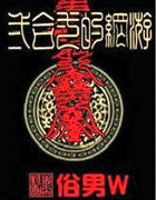二合一的网游