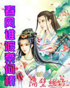 舂风谁渡奈何桥