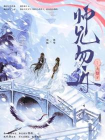 师兄勿近