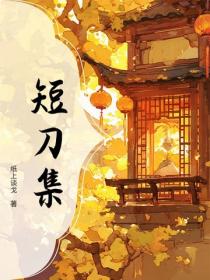 短刀集